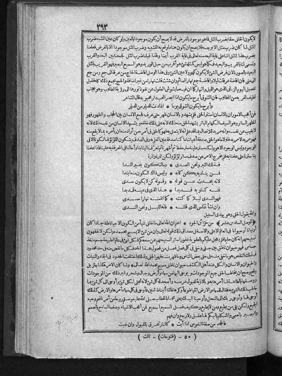 futmak.com - الفتوحات المكية - الصفحة  - من الجزء 