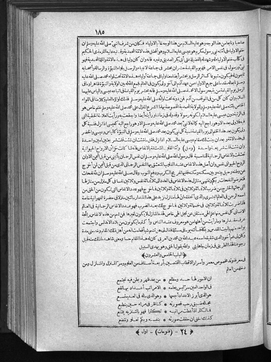 FUTMAK.COM الفتوحات المكية: الصفحة 185 من الجزء الأول