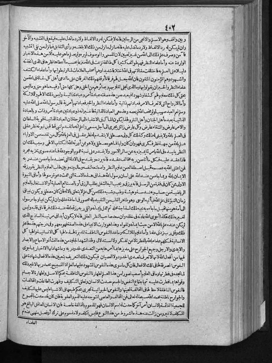 FUTMAK.COM الفتوحات المكية: الصفحة 402 من الجزء الثالث