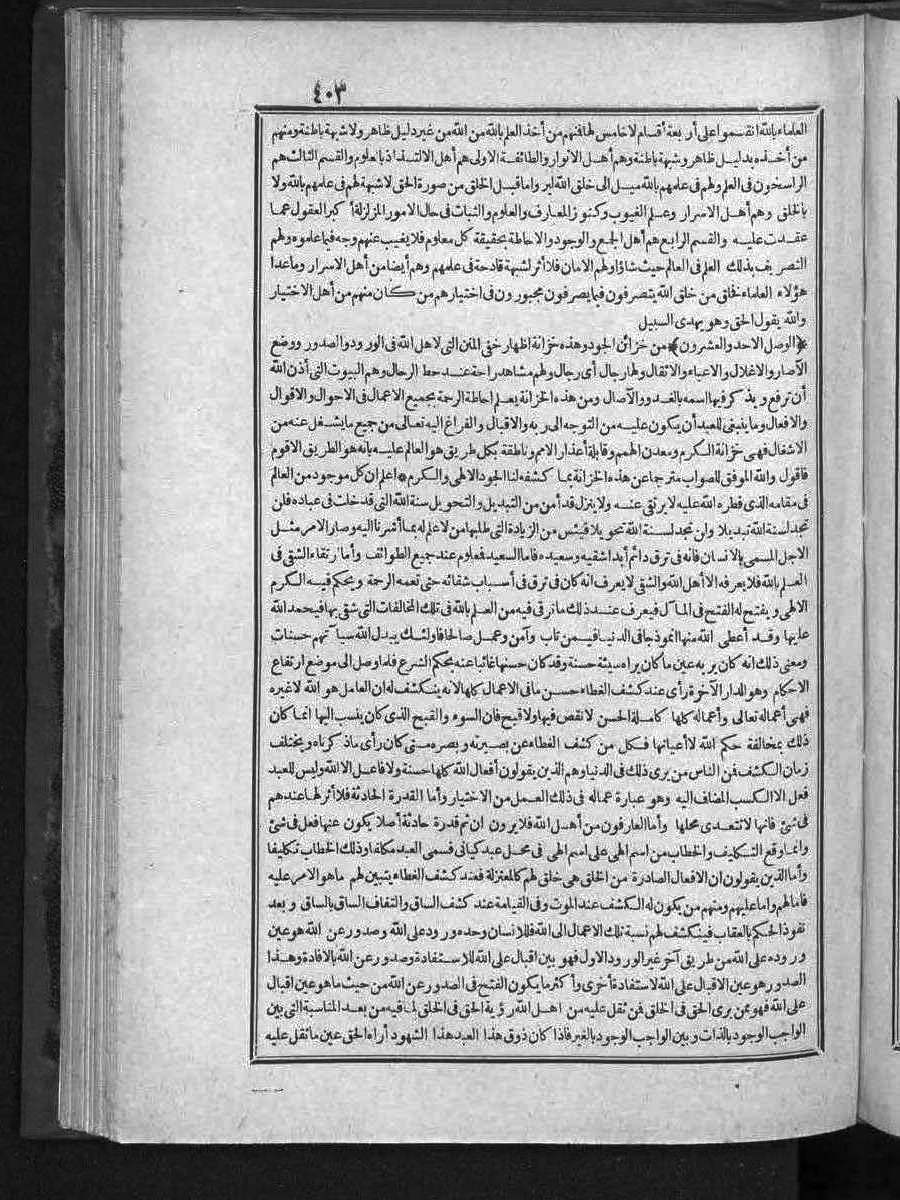 futmak.com - الفتوحات المكية - الصفحة 403 - من الجزء الثالث