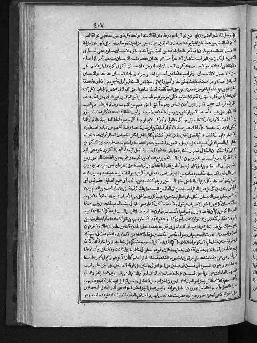 FUTMAK.COM الفتوحات المكية: الصفحة 407 من الجزء الثالث