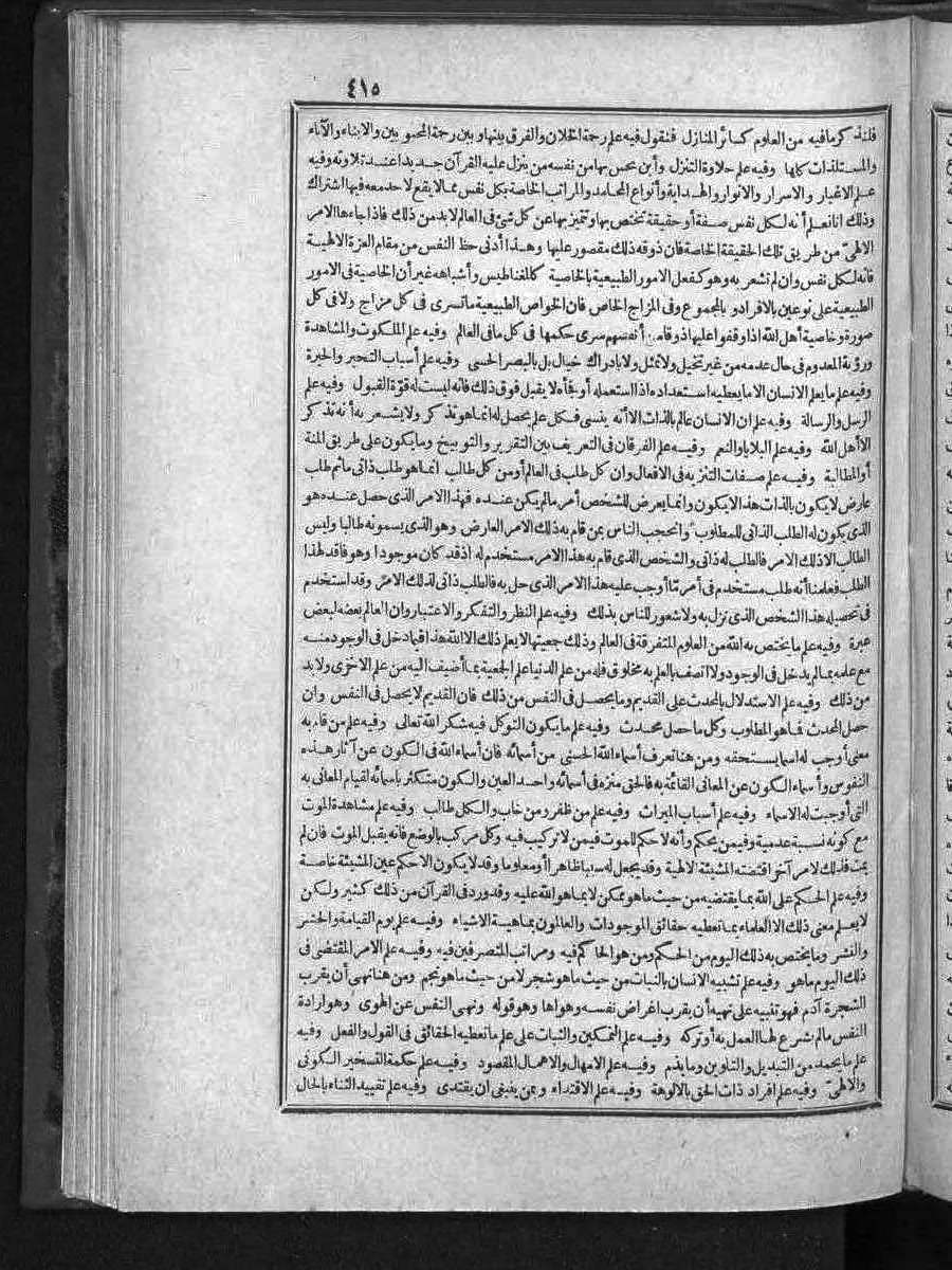 futmak.com - الفتوحات المكية - الصفحة 415 - من الجزء الثالث