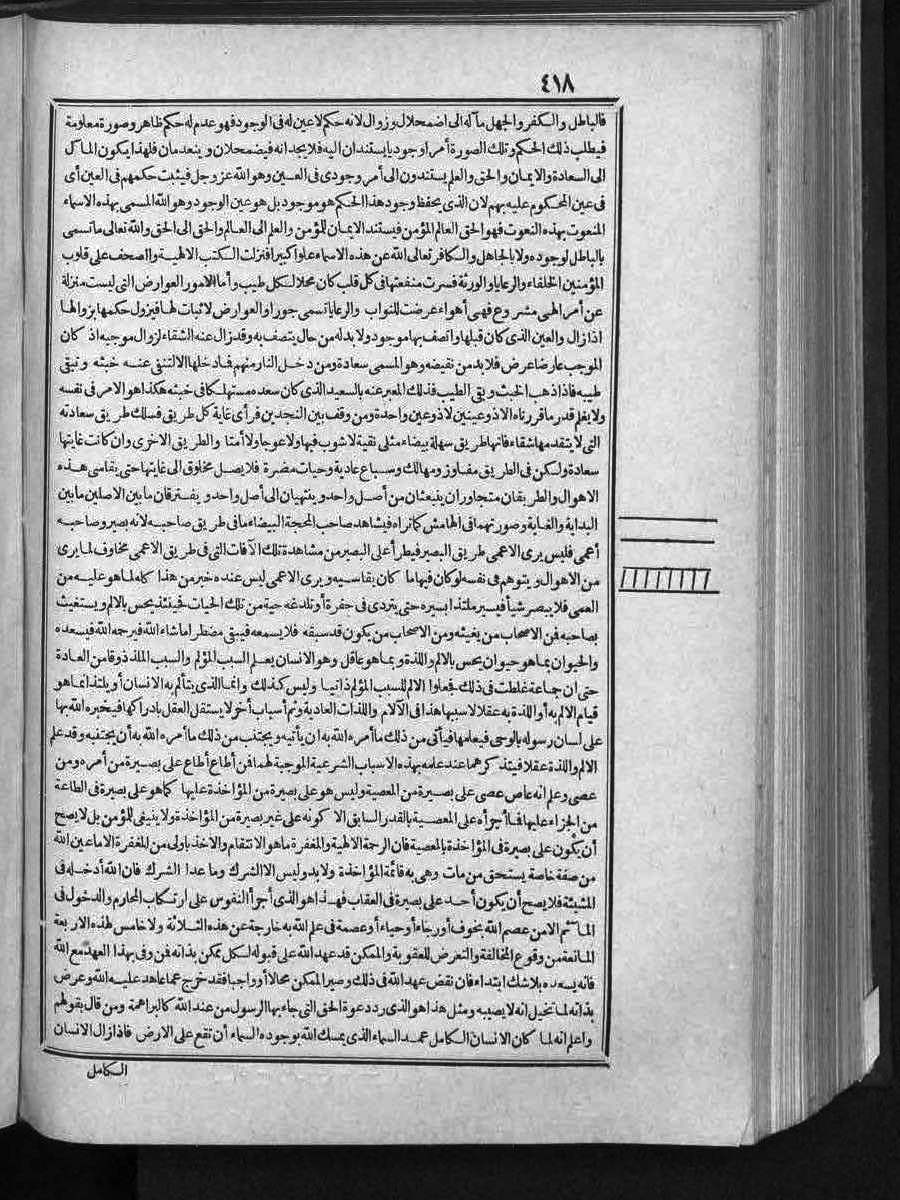 futmak.com - الفتوحات المكية - الصفحة 418 - من الجزء الثالث