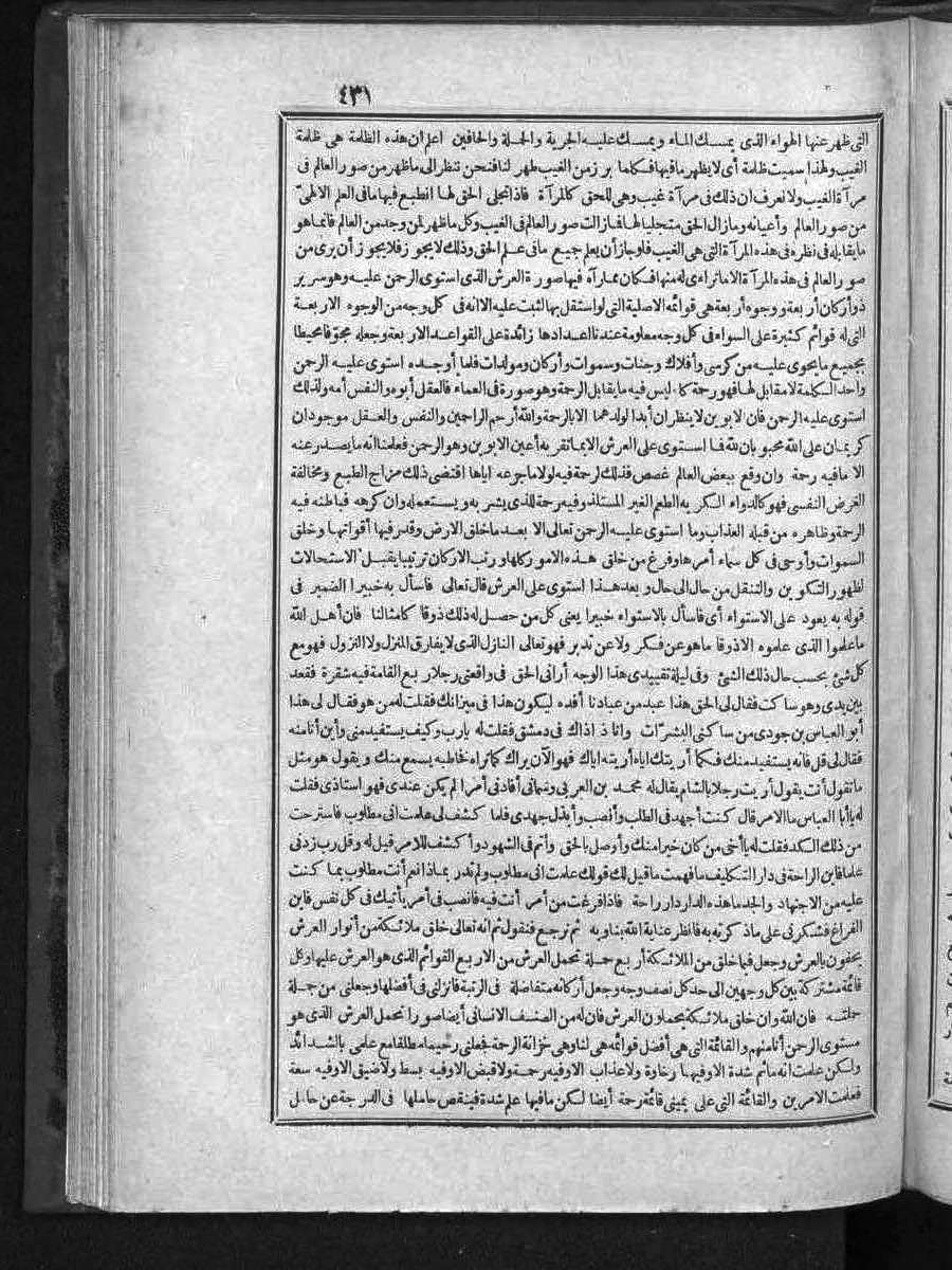 FUTMAK.COM الفتوحات المكية: الصفحة 431 من الجزء الثالث