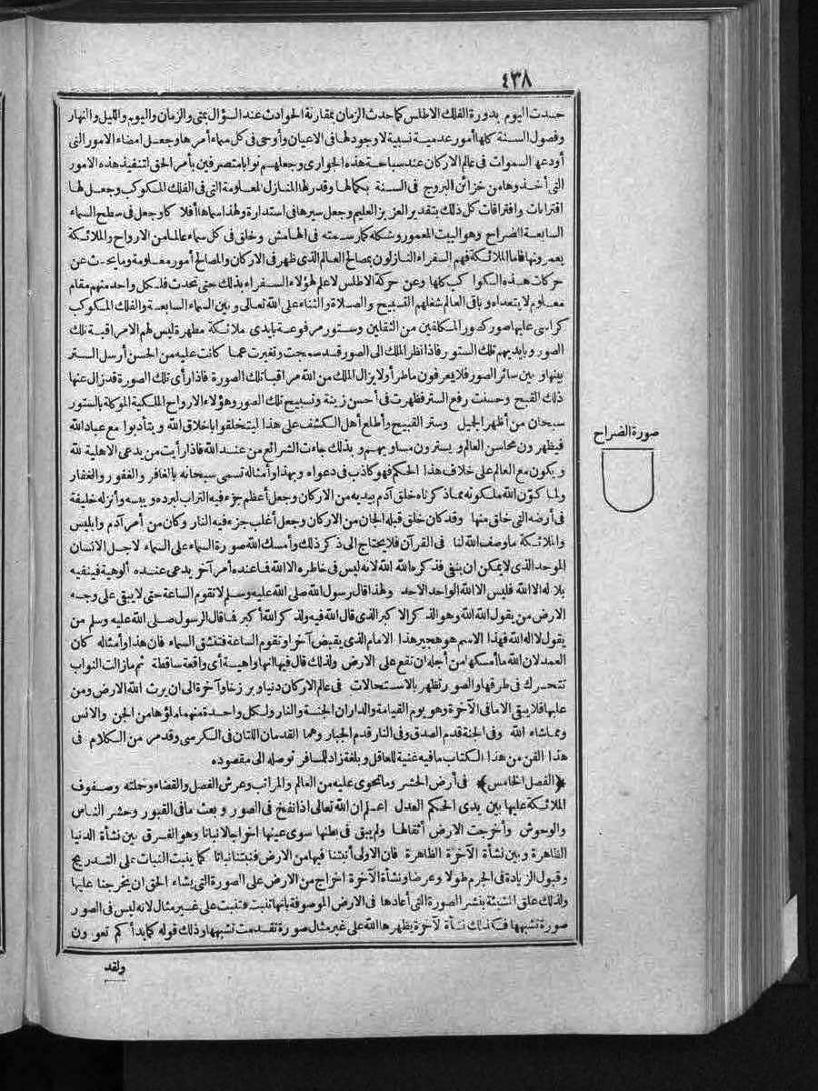 futmak.com - الفتوحات المكية - الصفحة 438 - من الجزء الثالث