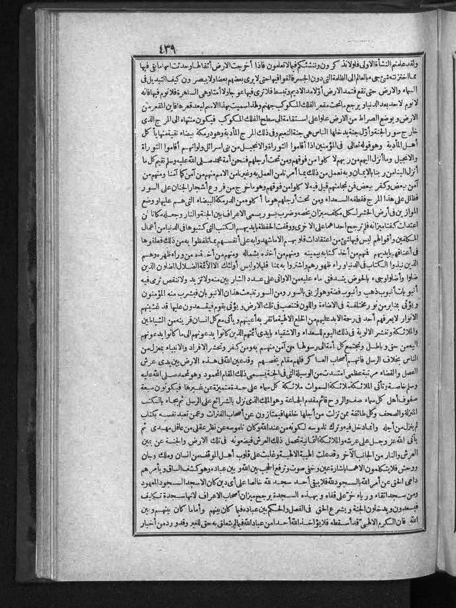 futmak.com - الفتوحات المكية - الصفحة 439 - من الجزء الثالث