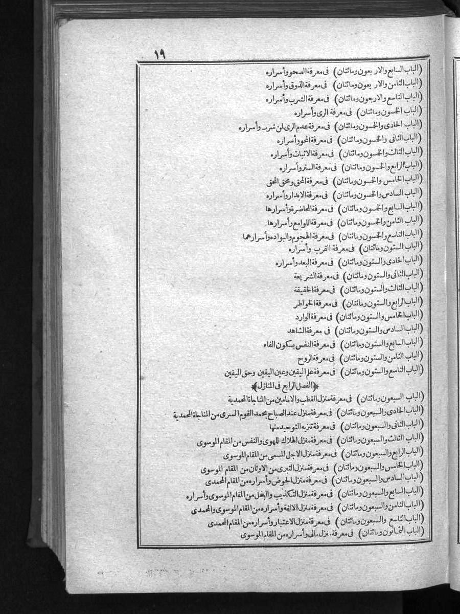 futmak.com - الفتوحات المكية - الصفحة 19 - من الجزء الأول