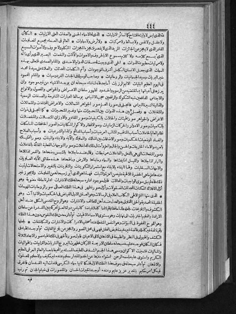 futmak.com - الفتوحات المكية - الصفحة 444 - من الجزء الثالث