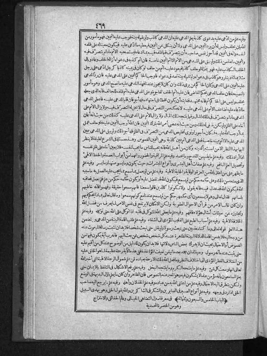 futmak.com - الفتوحات المكية - الصفحة 469 - من الجزء الثالث