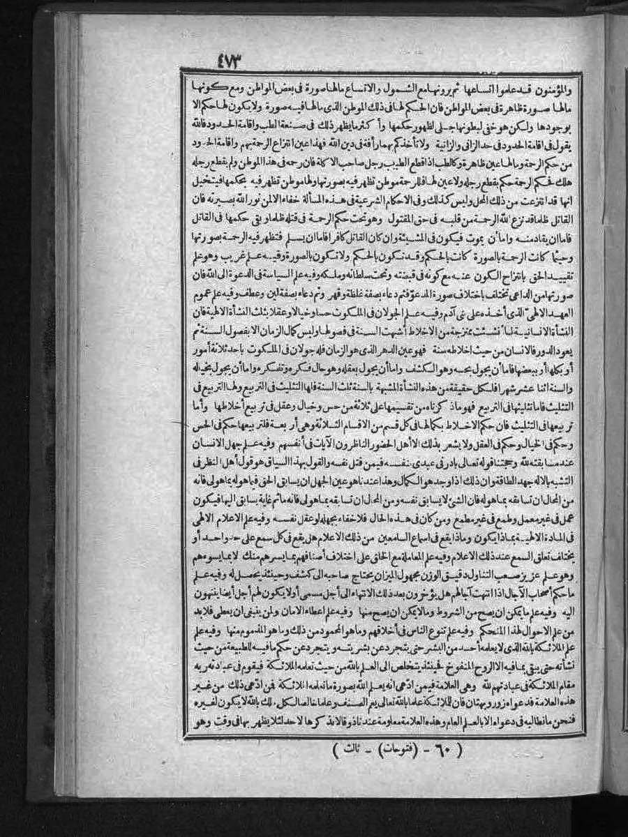 futmak.com - الفتوحات المكية - الصفحة  - من الجزء 