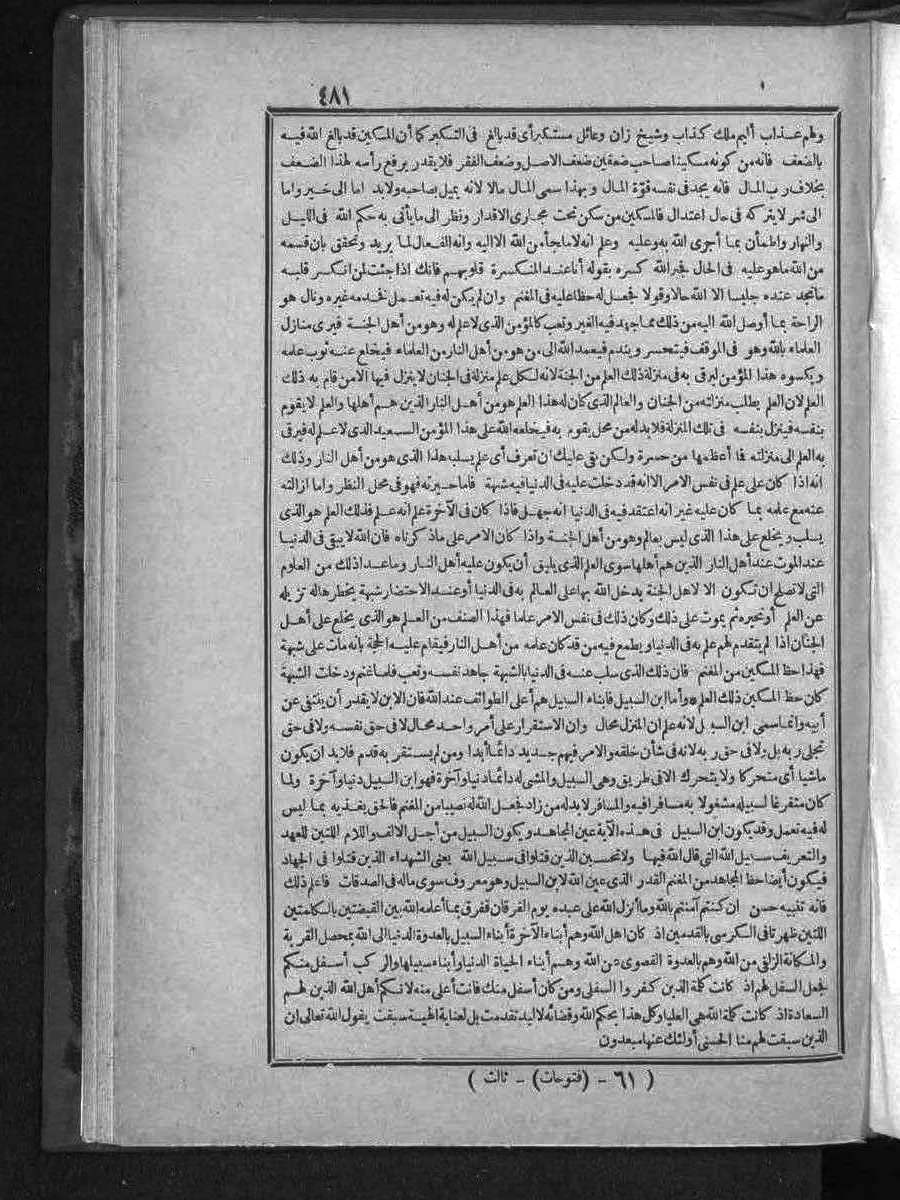 futmak.com - الفتوحات المكية - الصفحة  - من الجزء 