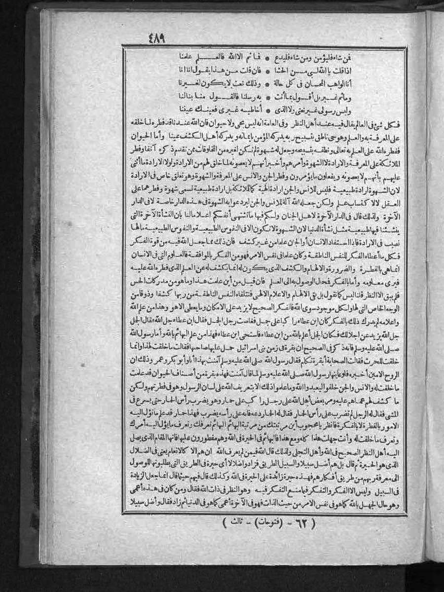 futmak.com - الفتوحات المكية - الصفحة  - من الجزء 