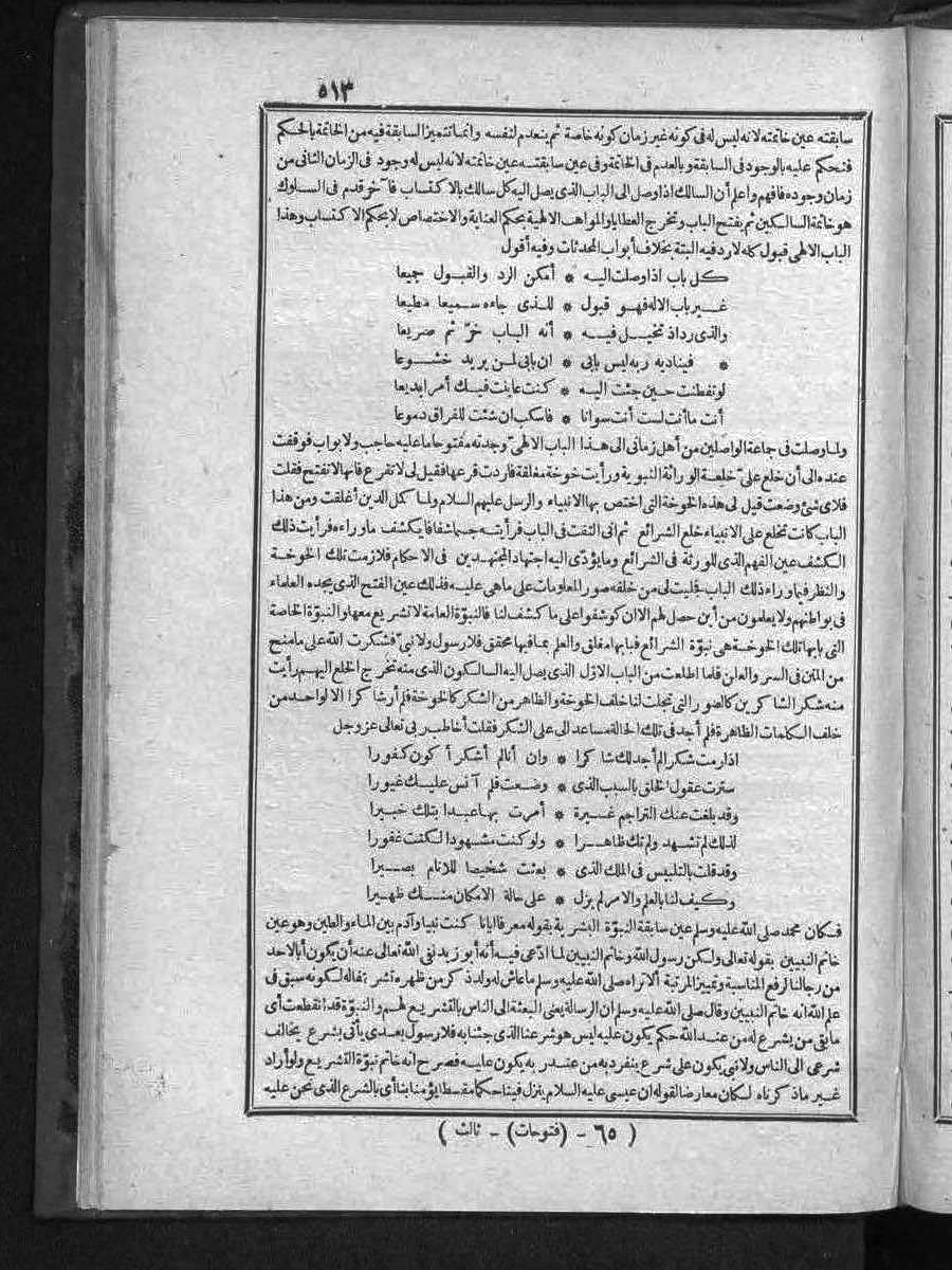 futmak.com - الفتوحات المكية - الصفحة 513 - من الجزء الثالث