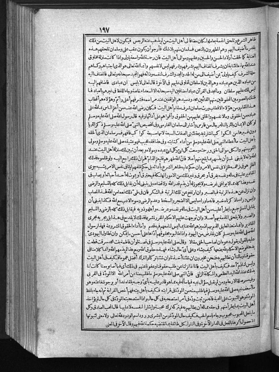 FUTMAK.COM الفتوحات المكية: الصفحة 197 من الجزء الأول