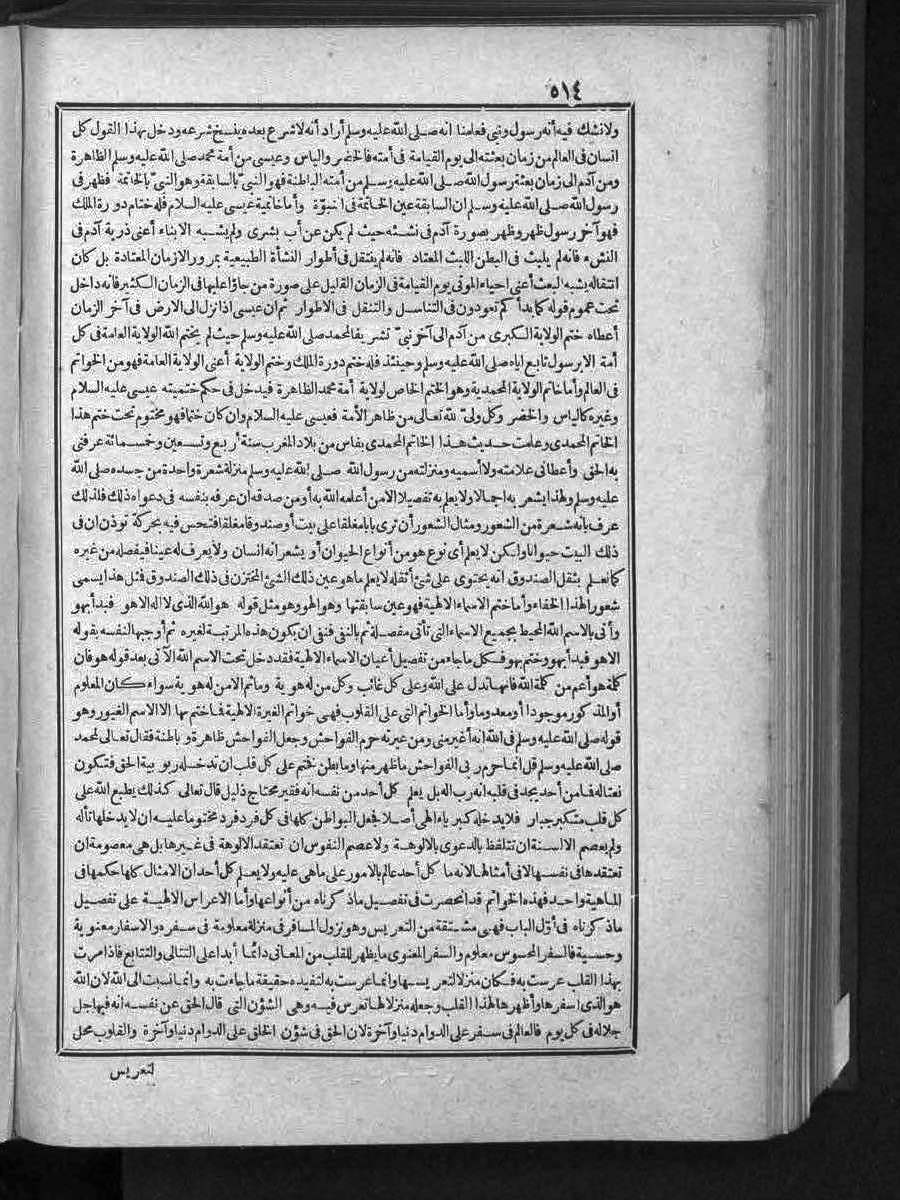 futmak.com - الفتوحات المكية - الصفحة 514 - من الجزء الثالث