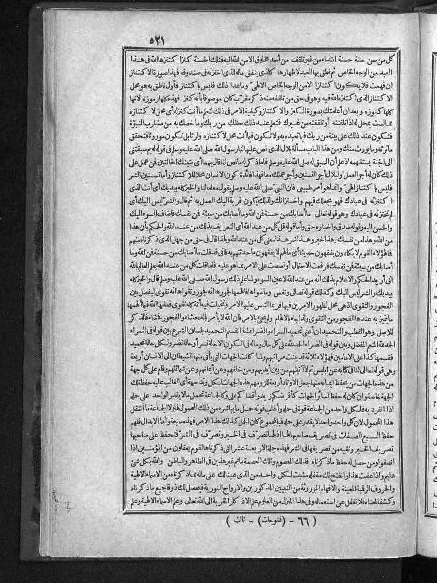 futmak.com - الفتوحات المكية - الصفحة 521 - من الجزء الثالث