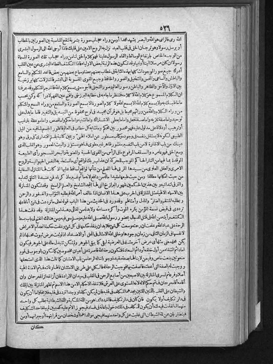 futmak.com - الفتوحات المكية - الصفحة 526 - من الجزء الثالث