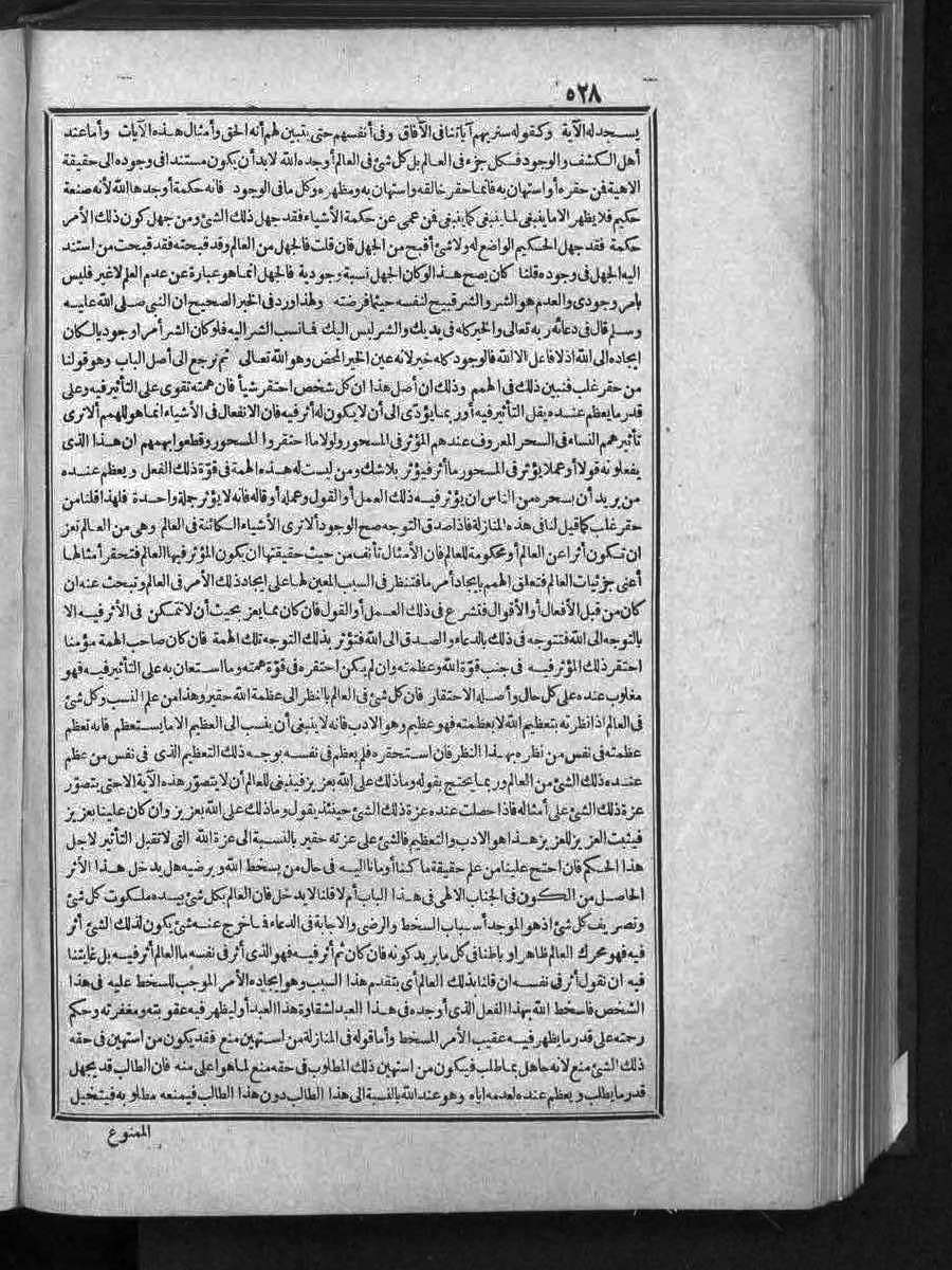 futmak.com - الفتوحات المكية - الصفحة 528 - من الجزء الثالث