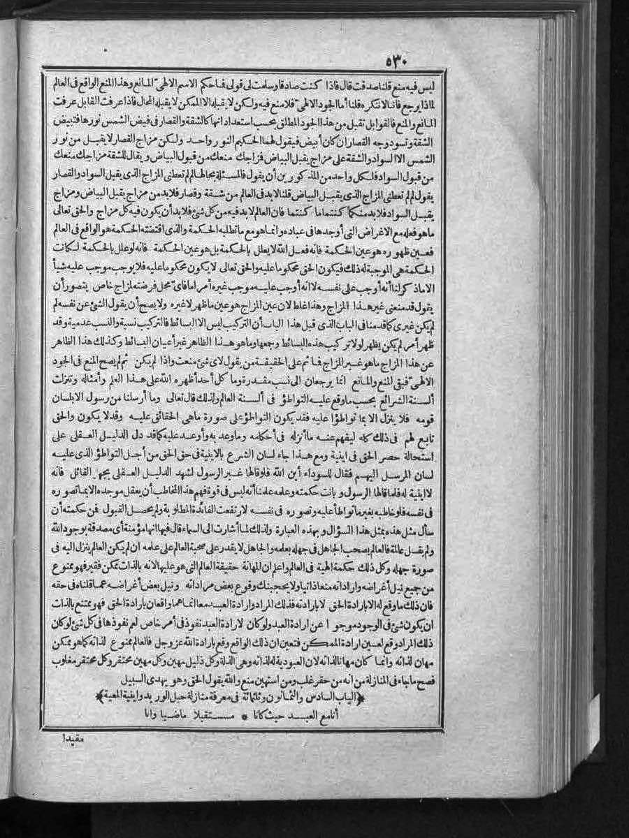 futmak.com - الفتوحات المكية - الصفحة 530 - من الجزء الثالث