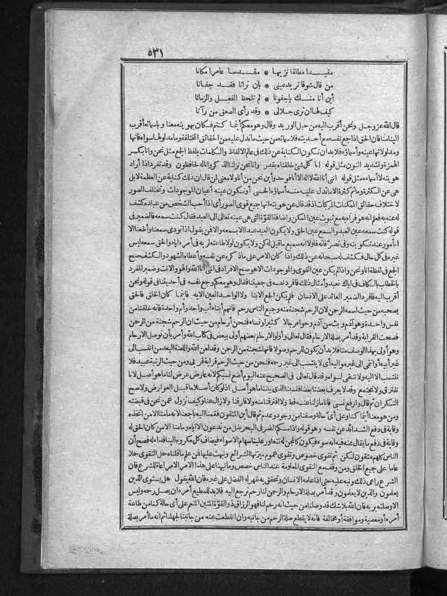 futmak.com - الفتوحات المكية - الصفحة 531 - من الجزء الثالث