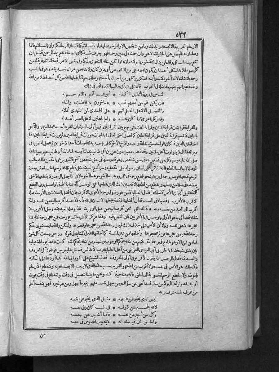 futmak.com - الفتوحات المكية - الصفحة 532 - من الجزء الثالث