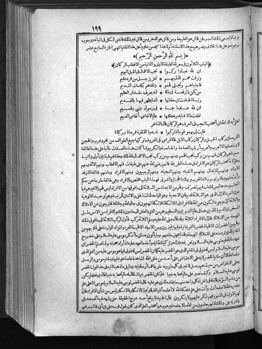 futmak.com - الفتوحات المكية - الصفحة 199 - من الجزء الأول