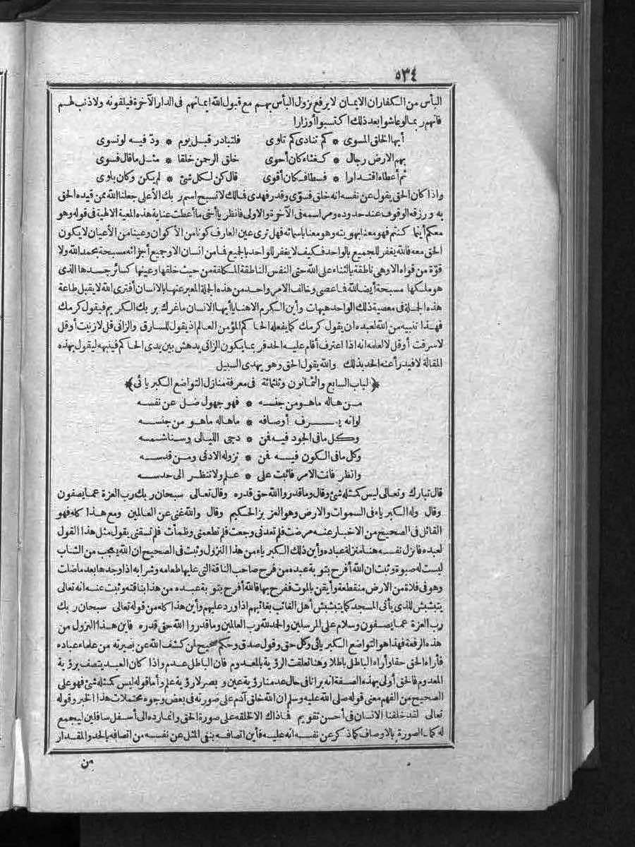 futmak.com - الفتوحات المكية - الصفحة 534 - من الجزء الثالث