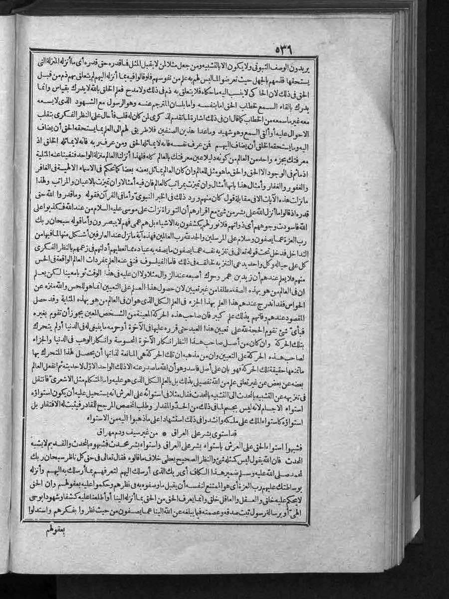 futmak.com - الفتوحات المكية - الصفحة 536 - من الجزء الثالث