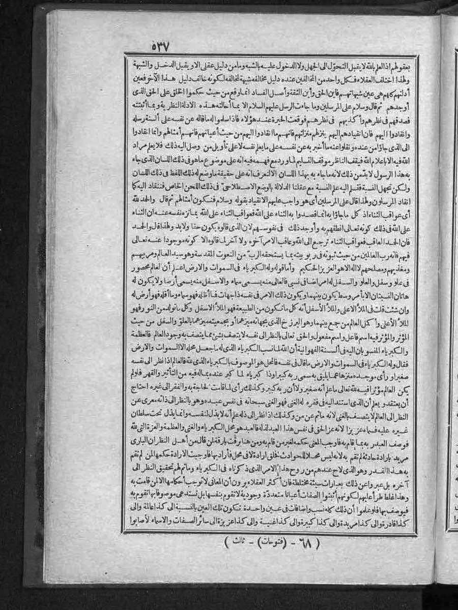 futmak.com - الفتوحات المكية - الصفحة 537 - من الجزء الثالث