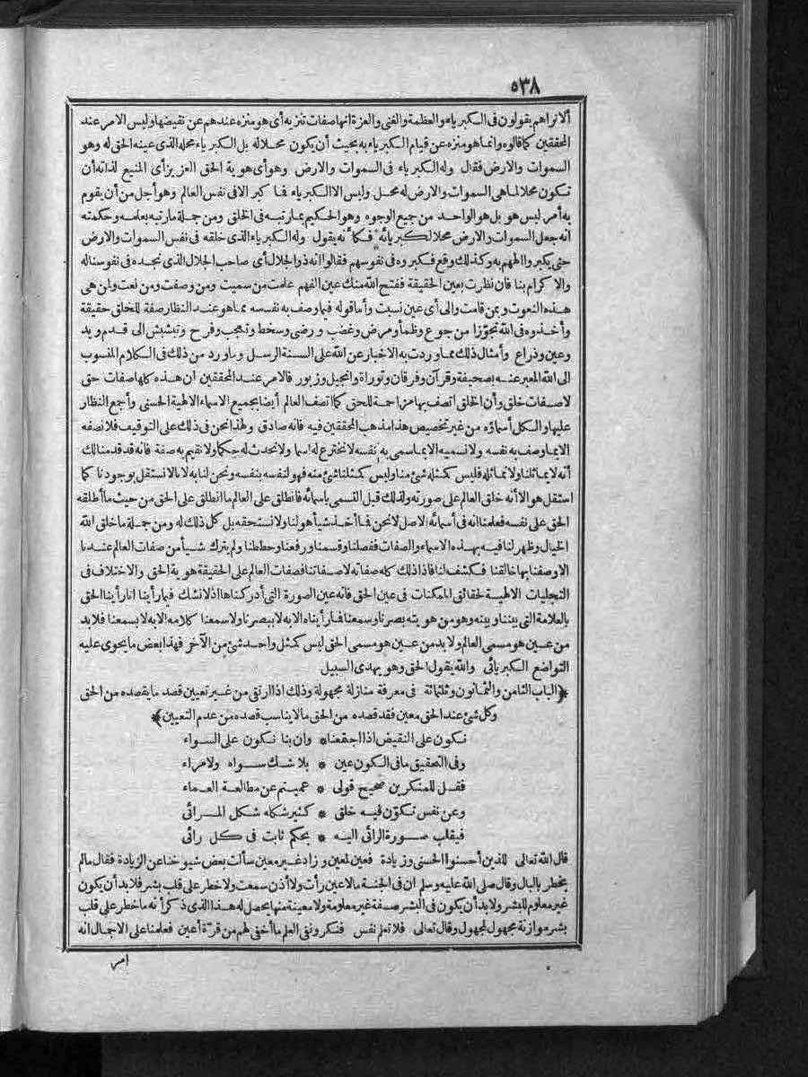 futmak.com - الفتوحات المكية - الصفحة 538 - من الجزء الثالث