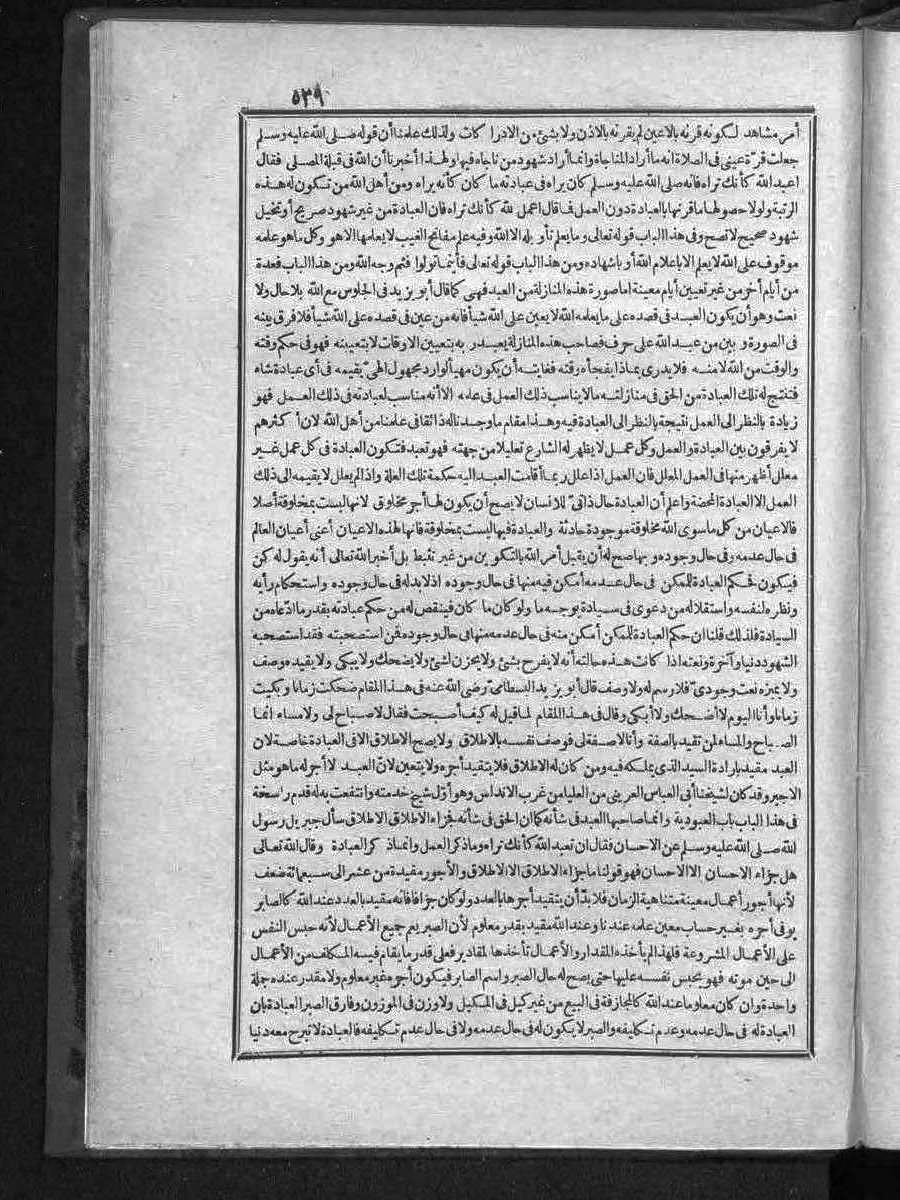 futmak.com - الفتوحات المكية - الصفحة 539 - من الجزء الثالث