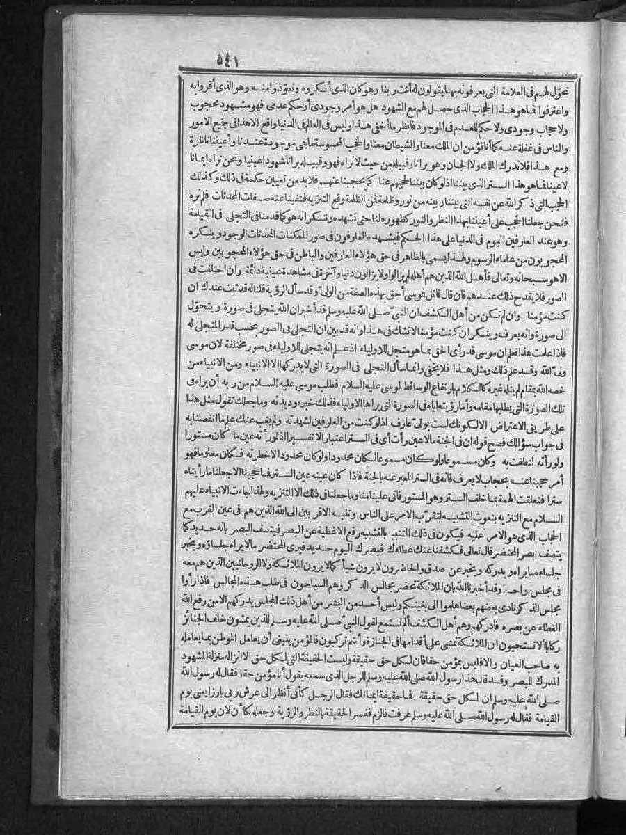 futmak.com - الفتوحات المكية - الصفحة 541 - من الجزء الثالث