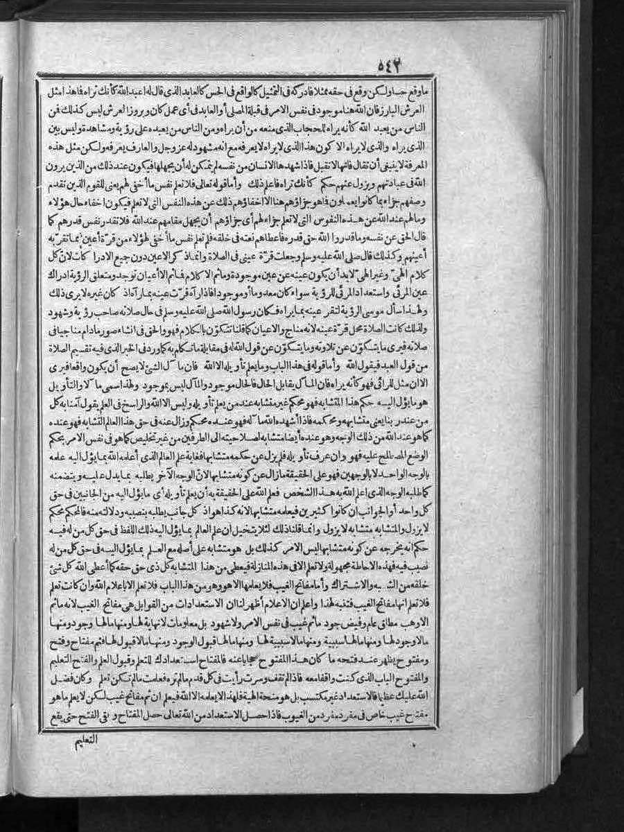 futmak.com - الفتوحات المكية - الصفحة 542 - من الجزء الثالث