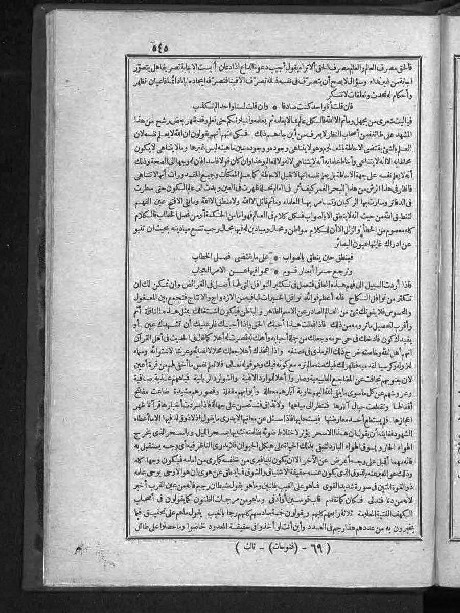 futmak.com - الفتوحات المكية - الصفحة  - من الجزء 