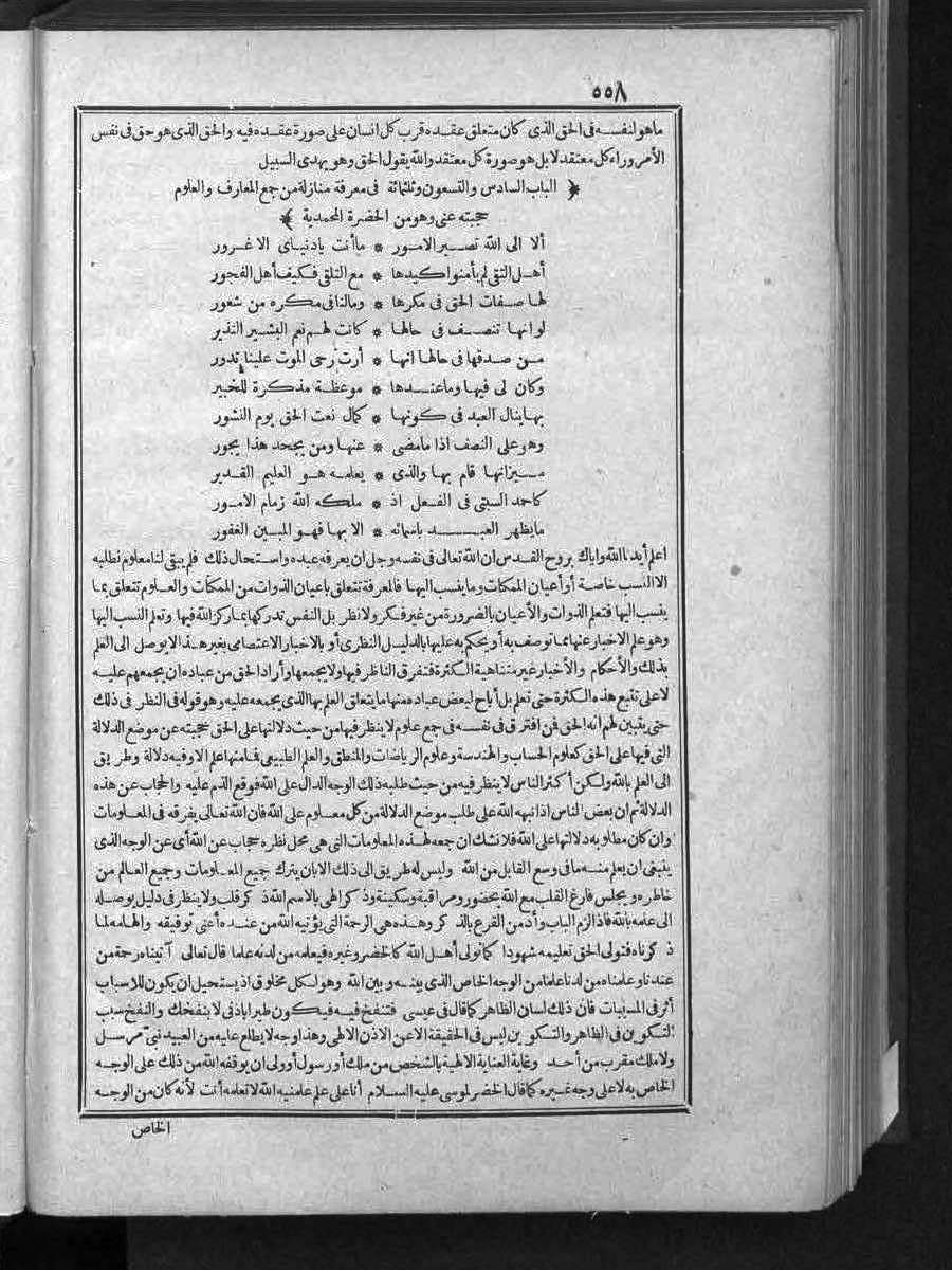 futmak.com - الفتوحات المكية - الصفحة 558 - من الجزء الثالث