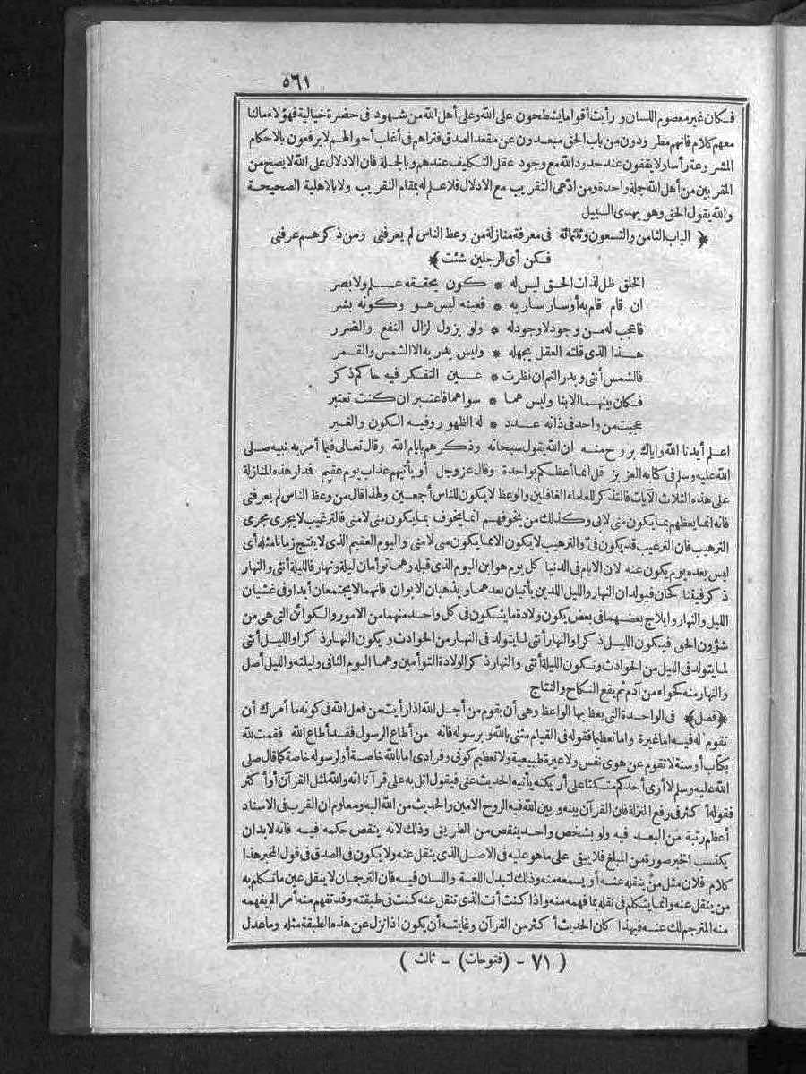 futmak.com - الفتوحات المكية - الصفحة 561 - من الجزء الثالث