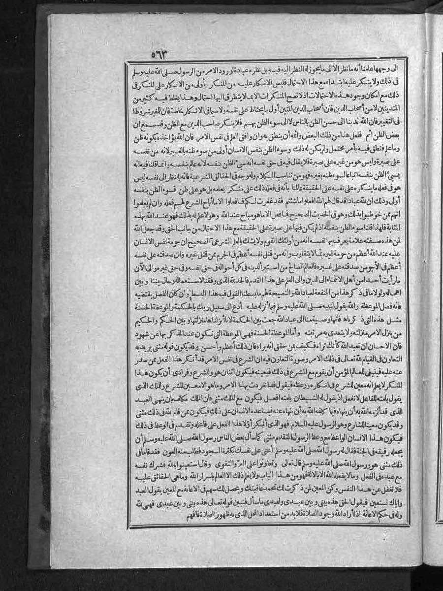 futmak.com - الفتوحات المكية - الصفحة 563 - من الجزء الثالث