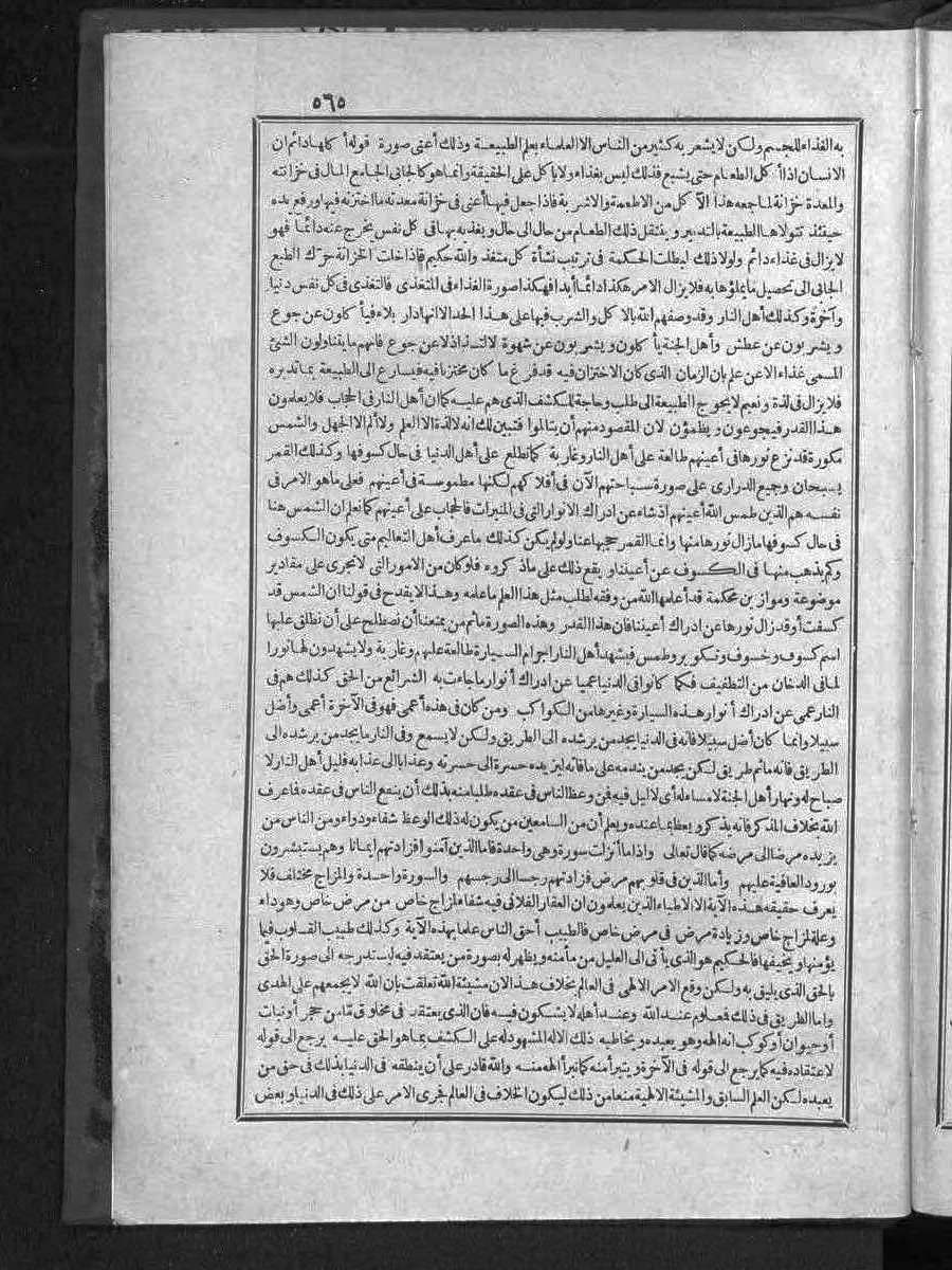 futmak.com - الفتوحات المكية - الصفحة 565 - من الجزء الثالث