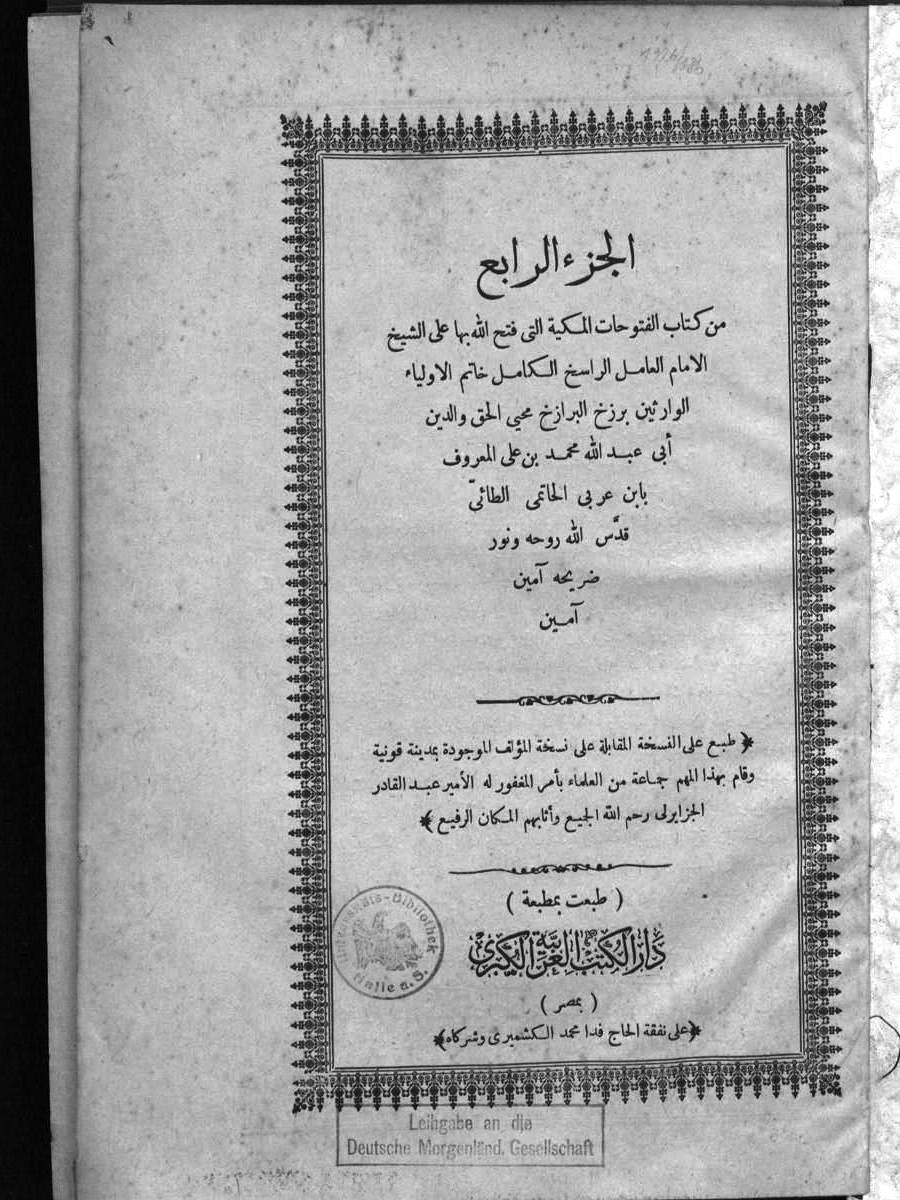 futmak.com - الفتوحات المكية - الصفحة 1 - من الجزء الرابع