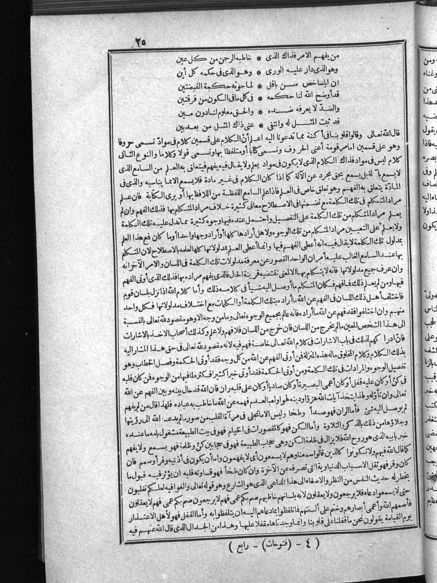 futmak.com - الفتوحات المكية - الصفحة  - من الجزء 