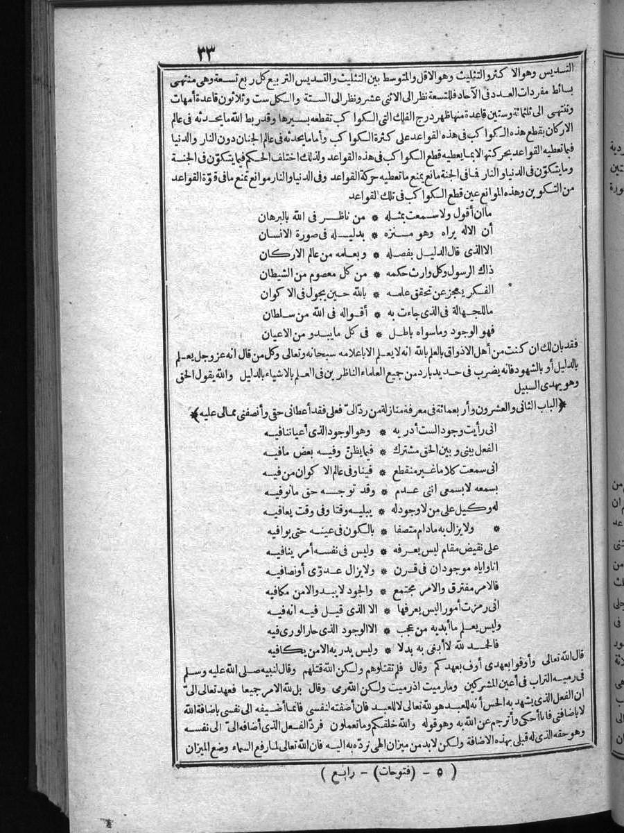 futmak.com - الفتوحات المكية - الصفحة 33 - من الجزء الرابع