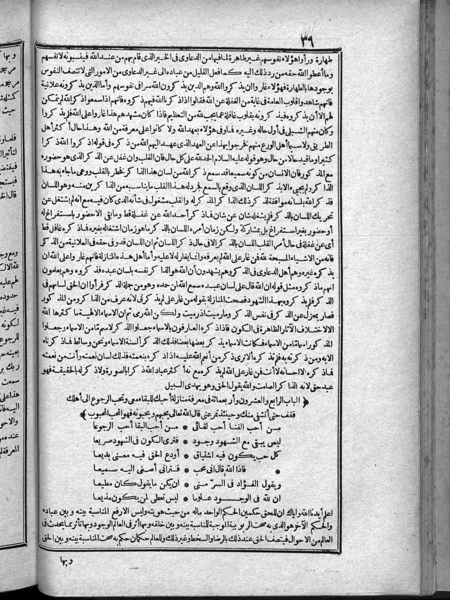 futmak.com - الفتوحات المكية - الصفحة 36 - من الجزء الرابع