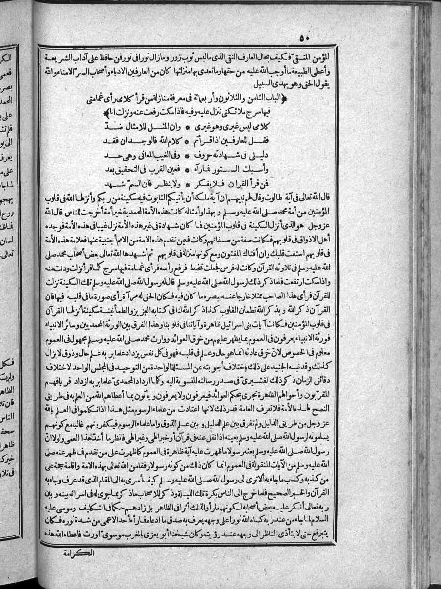 futmak.com - الفتوحات المكية - الصفحة 50 - من الجزء الرابع