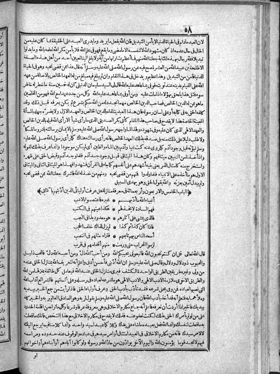 FUTMAK.COM الفتوحات المكية: الصفحة 58 من الجزء الرابع