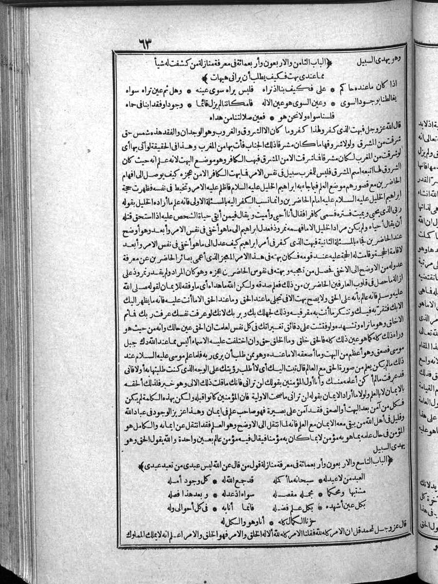 futmak.com - الفتوحات المكية - الصفحة 63 - من الجزء الرابع