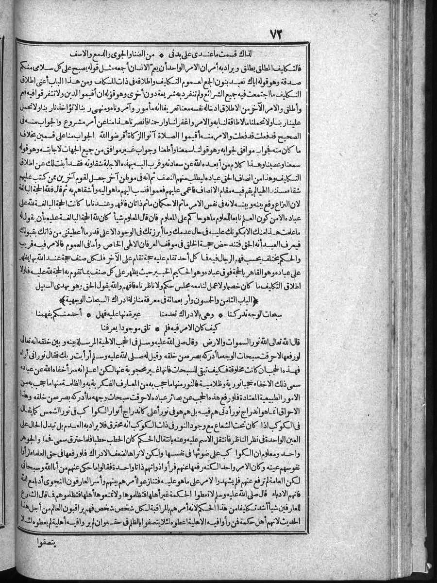 futmak.com - الفتوحات المكية - الصفحة 72 - من الجزء الرابع