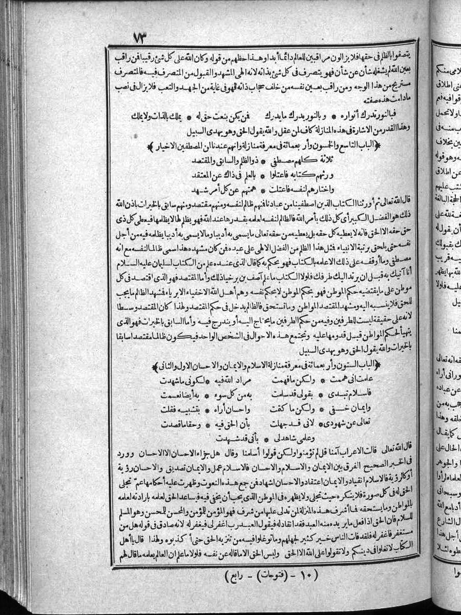 FUTMAK.COM الفتوحات المكية: الصفحة 73 من الجزء الرابع