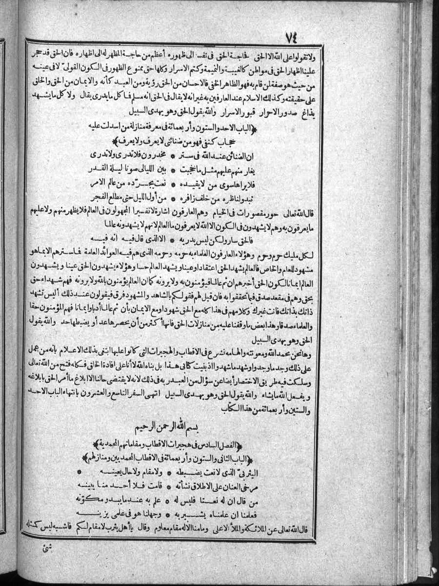 FUTMAK.COM الفتوحات المكية: الصفحة 74 من الجزء الرابع