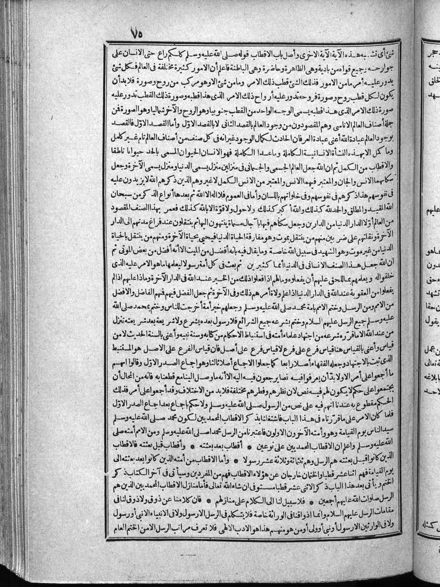 futmak.com - الفتوحات المكية - الصفحة 75 - من الجزء الرابع