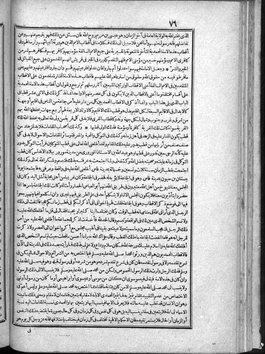 FUTMAK.COM الفتوحات المكية: الصفحة 76 من الجزء الرابع